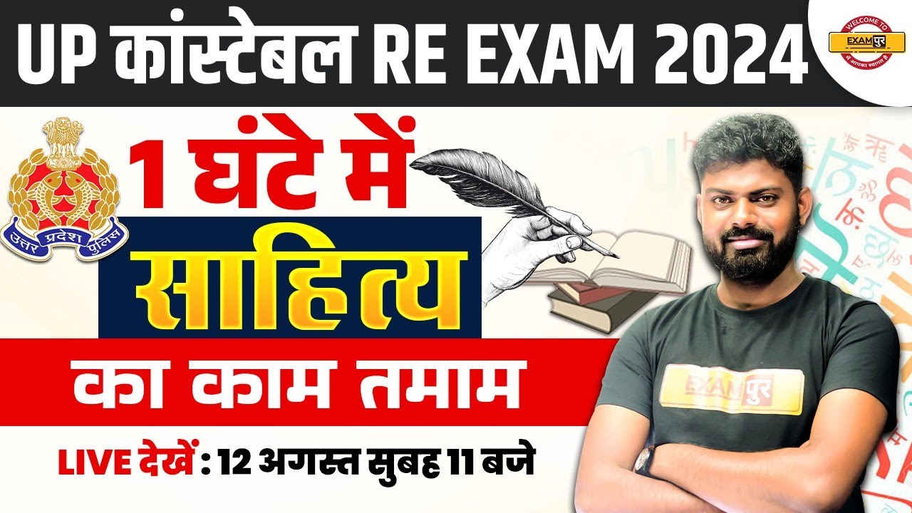 UP कांस्टेबल RE-EXAM 2024 || HINDI || HINDI SAHITYA || BY MOHIT SIR