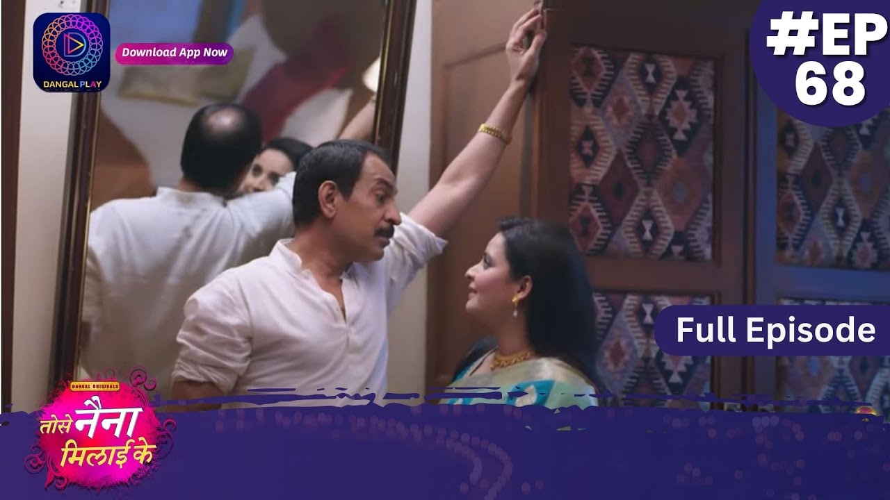 Tose Nainaa Milaai Ke | 17 November 2023 | Full Episode 68 | Dangal TV