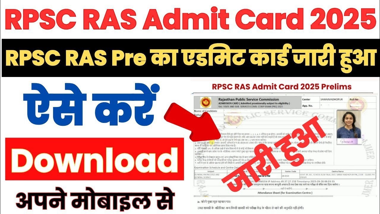 RPSC RAS Admit Card 2025 Kaise Download Kare ? How to Download RPSC RAS 2025 Admit Card Prelims ?
