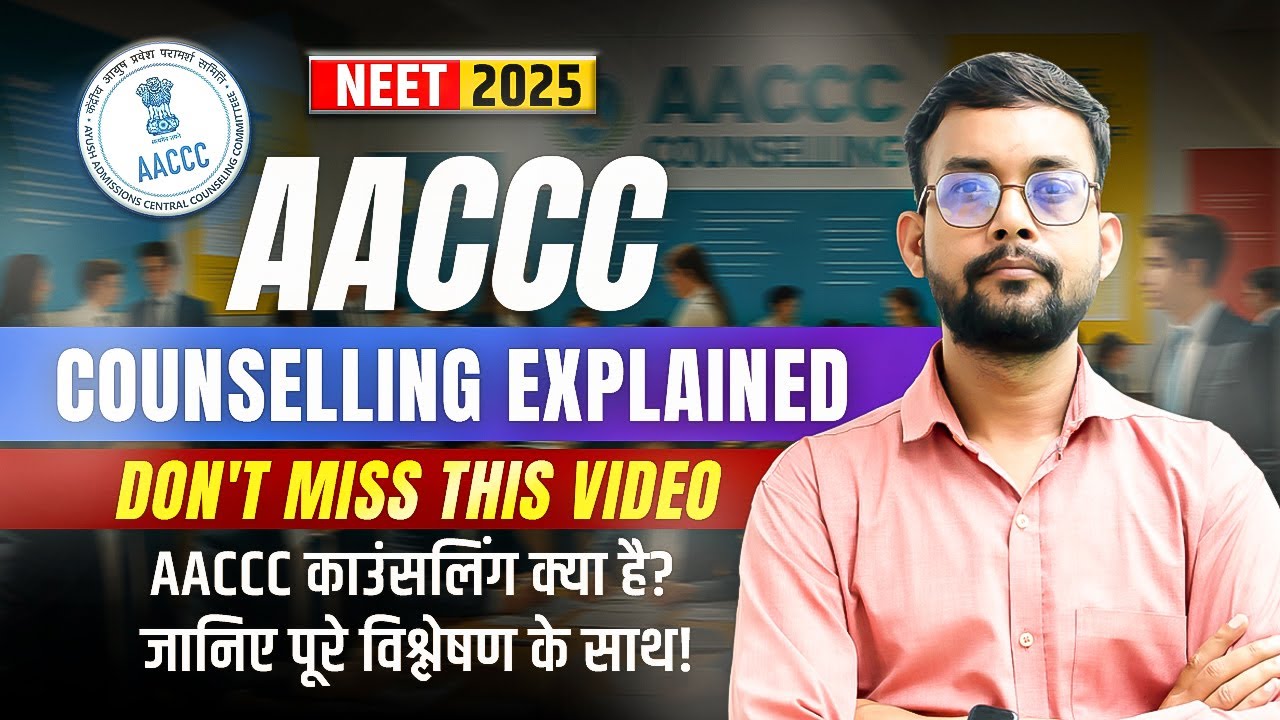 NEET 2025: AACCC Counselling Explained | AACCC काउंसलिंग क्या है? Don't Miss This Video!