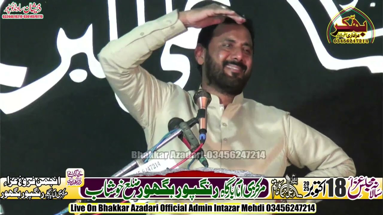 Zakir Safdar Abbas Notak 18 Octobar 2025 Rangpur Baghoor Khushab  @BhakkarAzadariOfficial