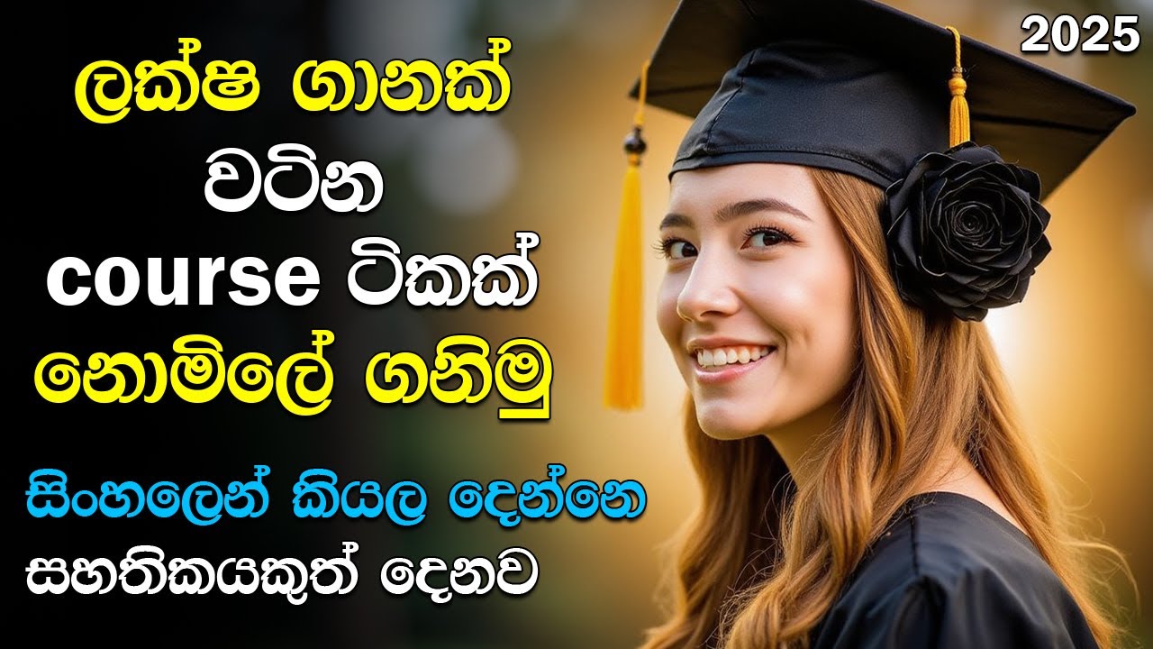 ලක්ෂ ගානක් වටින Courses ටිකක් Free කරමු 🎓Free Online Courses With Certificates in Sinhala for 2025