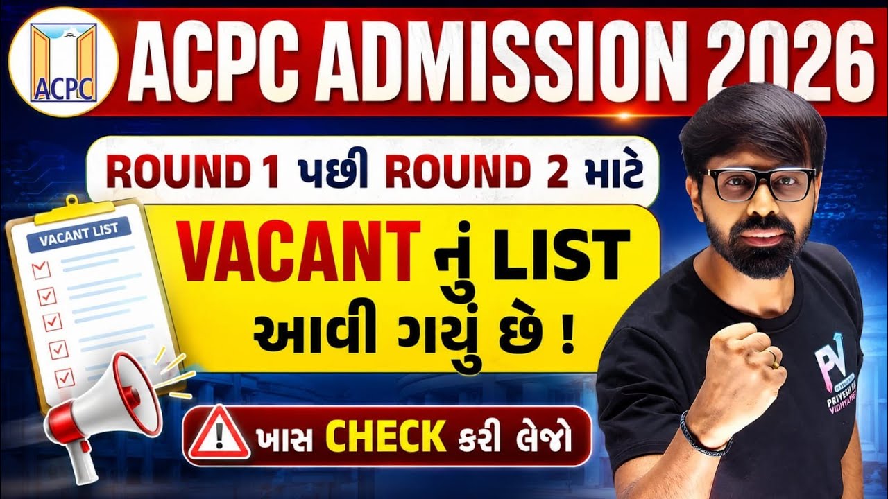 ACPC BE/BTech Round 2 Vacant List જાહેર 😱 What Next For Round 2? ACPC ENGINEERING ADMISSION 2026 ✅