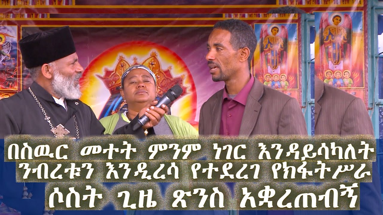 Memeher Girma Wondimu 230 ሶስት ጊዜ ጽንስ አቋረጠብኝ