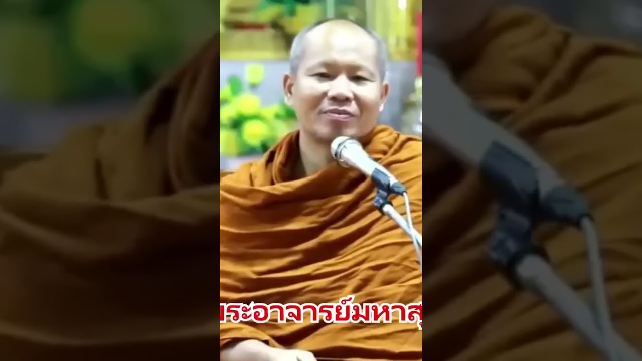 พระมหาสุริยา สุนฺทรธมฺโม วัดสีลธราราม (ทุกคนก็มีความโลภเป็นธรรมดา)