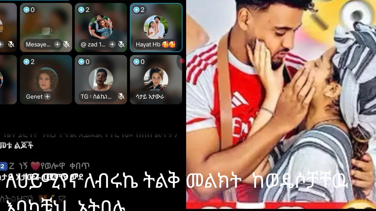 ለሀይሚየ እና ለብሩኬ ትልቅ መልክት ከወዴሶቻቸዉ😥😥😥