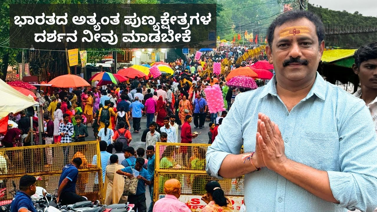 ಭಾಗಿರತಿ ಟ್ರಾವೆಲ್ಸ್ ನಿಂದ 10 ದಿನಗಳ ಪ್ರವಾಸ ಬನ್ನಿ ನೀವು  ನೋಡಿ I 10 days trip from Bhageerathi travels