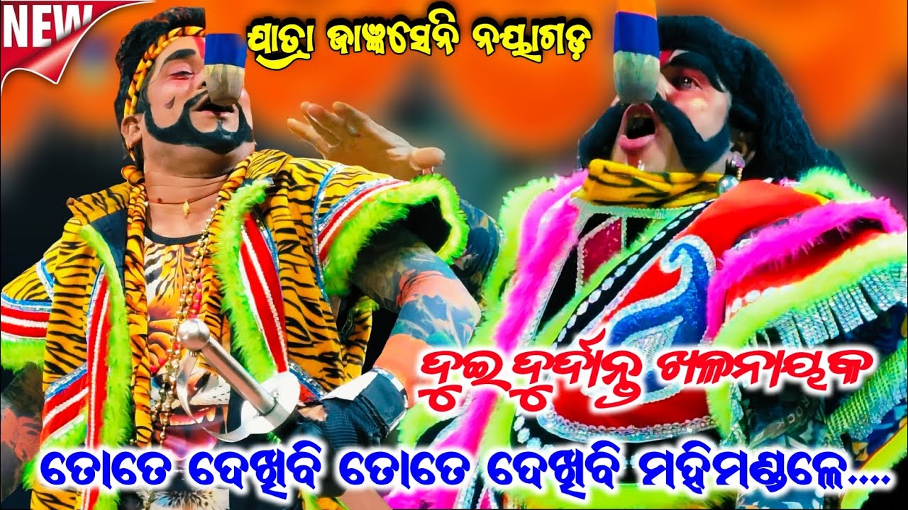 Krushna Sudama / Jatra Jagnyaseni Nayagarh / Jagannath Culture /  Contact-9938548913