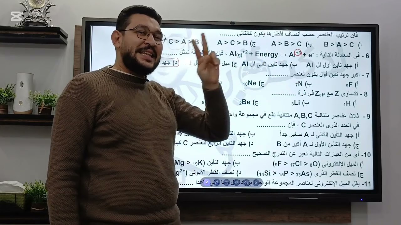 حل إمتحان الدرس الثانى من الباب الثالث (تدرج خواص العناصر الممثلة ) الجدول الدورى❤️💪