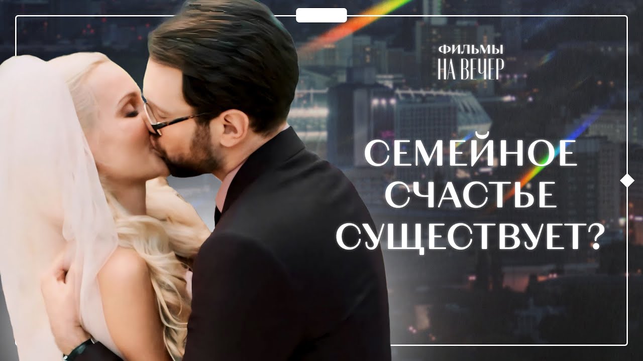 💍🫣Хотели замуж и ПОЖАЛЕЛИ. Влюбленные в городе| Сериал 2024 | Фильм о любви