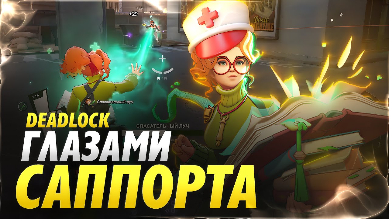 Deadlock глазами саппорта (+немного про Пейдж)