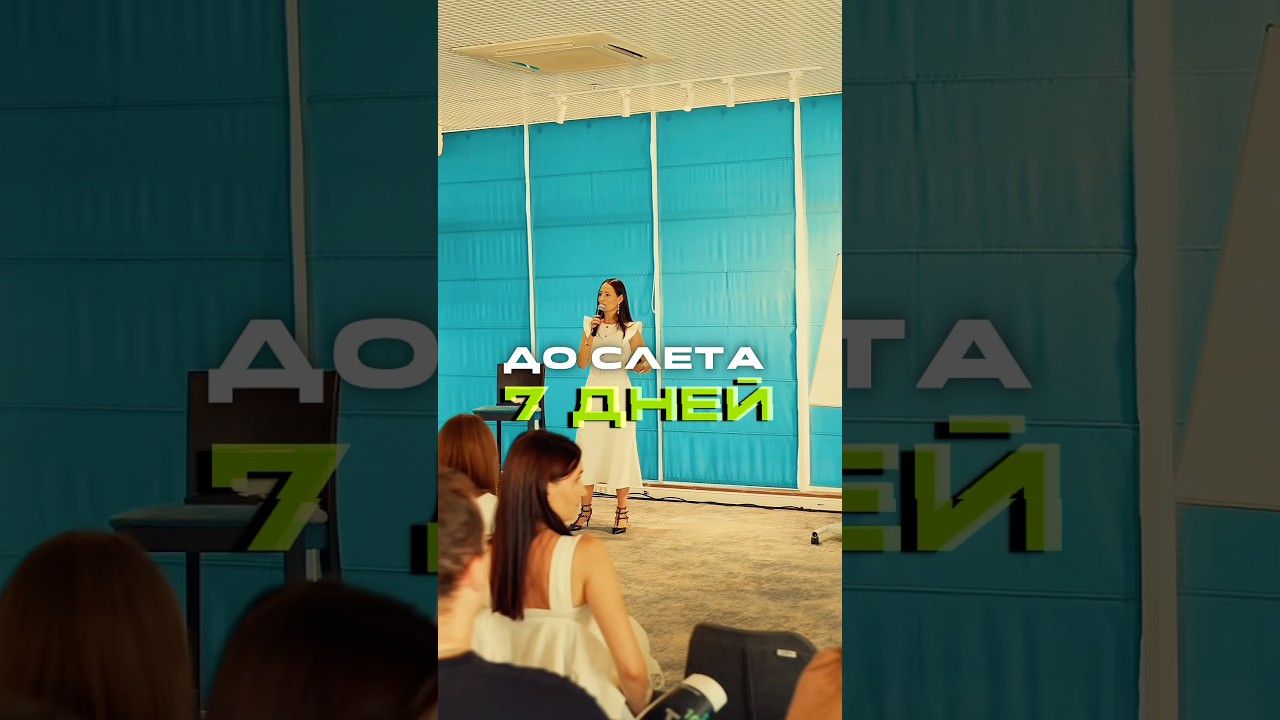 ⏳Осталось 7 дней до Слёта ReStretch 2025! 