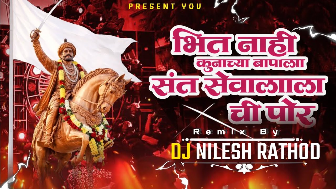भित नाही कुणाच्या बापाला संत सेवालाल ची पोर Bhit Nahi Kunachya Bapala Sant Sevalal Chi Por Dj Nilesh