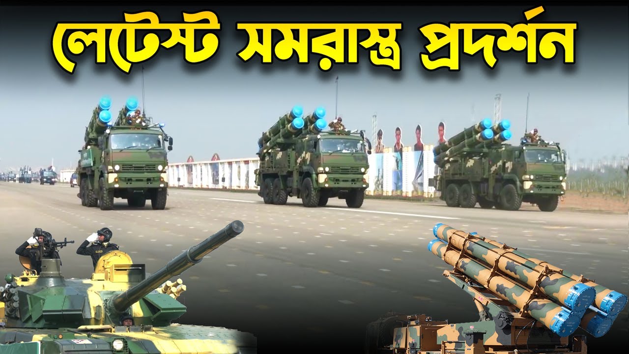 প্যারেডে লেটেস্ট সমরাস্ত্র প্রদর্শন | Weapons Show Bangladesh Victory Day Parade 2021 [P2]