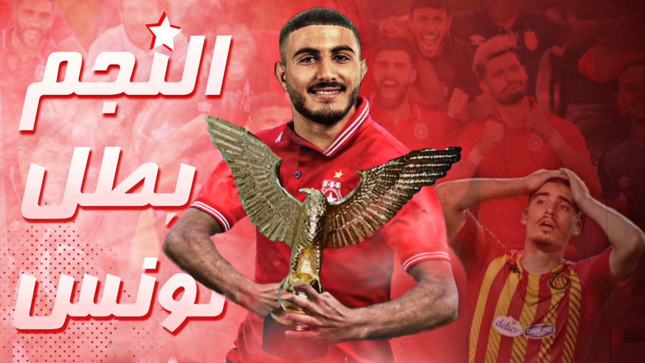 النجم يوقف سيطرة الترجي 🔥 طريق تتويج النجم الساحلي بالبطولة التونسية 2023