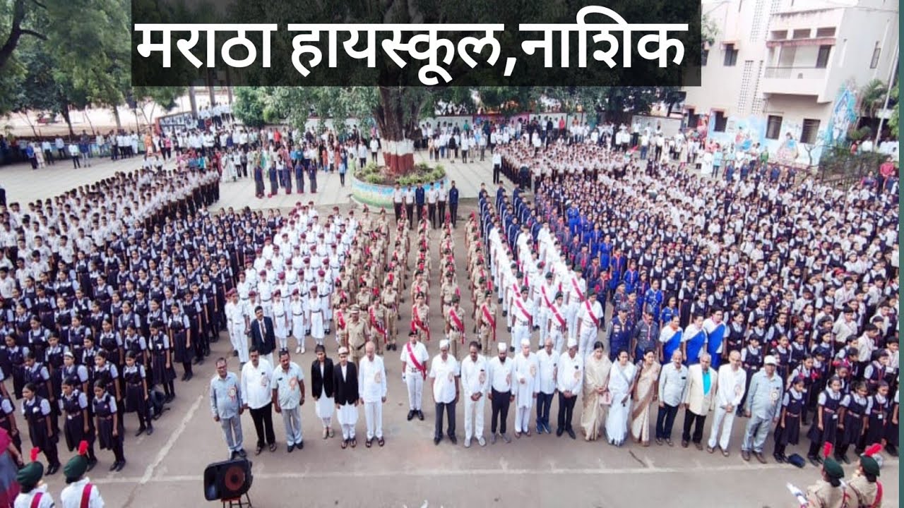 #मराठा हायस्कूल,नाशिक स्वातंत्र्य दिन-२०२४