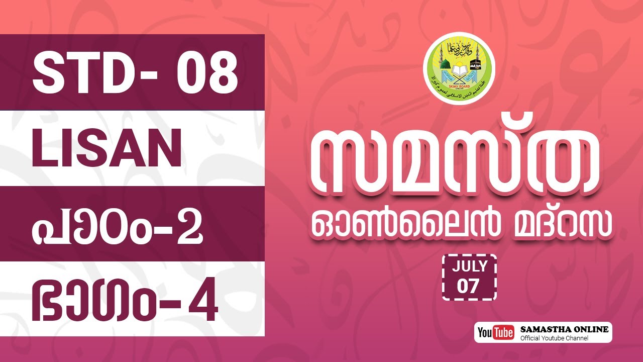CLASS 8 LISAN CHAPTER 2 PART 4 JULY 7