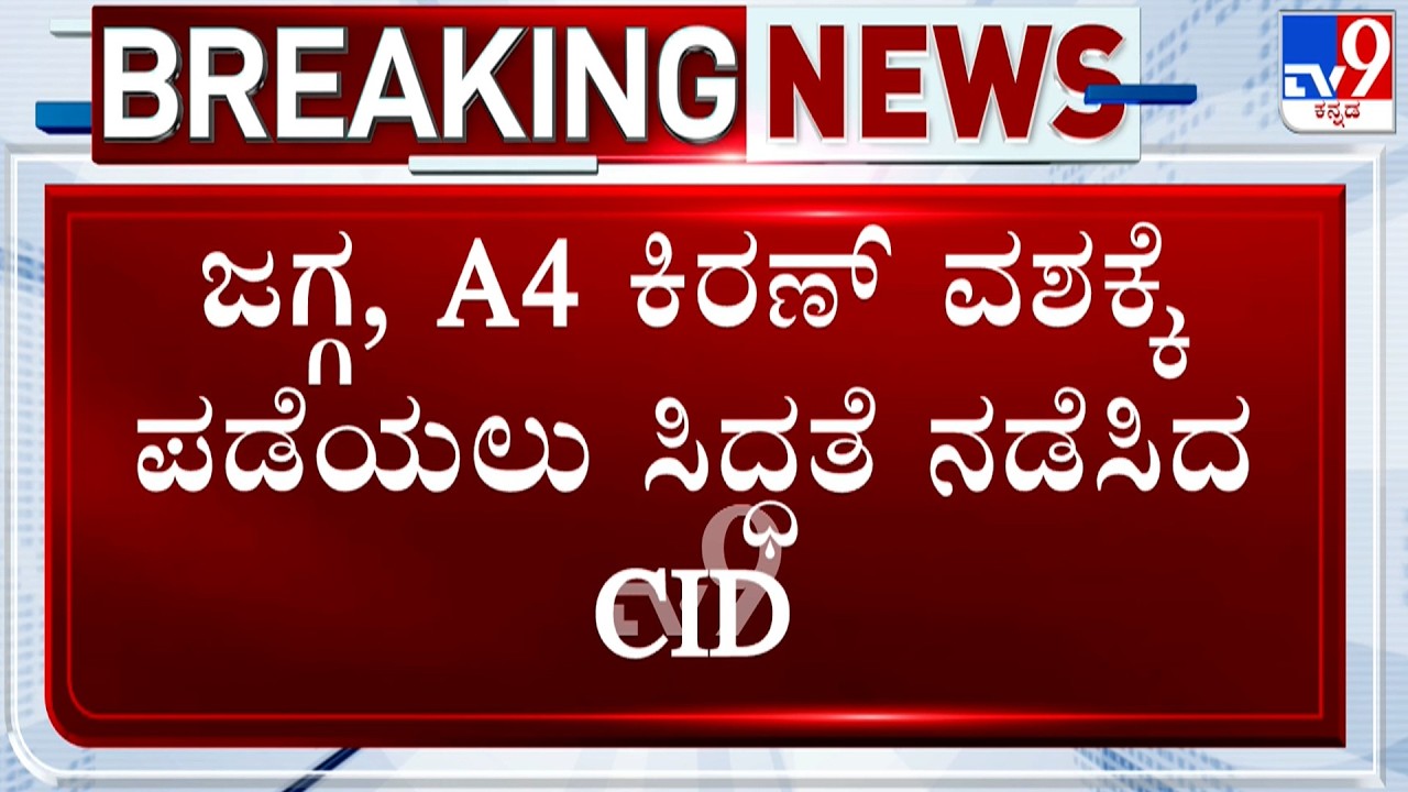 Biklu Shiva Murder Case: CID Prepares To Take A1 Jagga And A4 Kiran To Custody