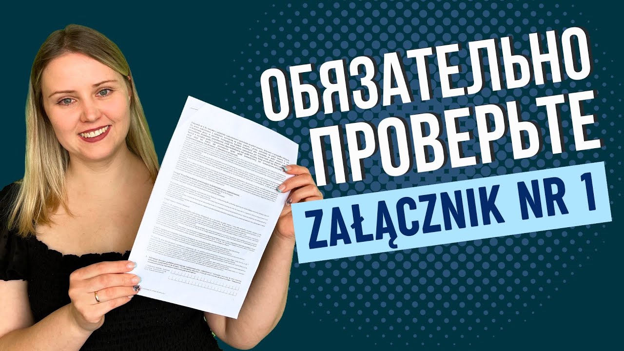 90% отказов по рабочим ВНЖ дают из-за этого документа. Как правильно заполнить Załącznik nr 1