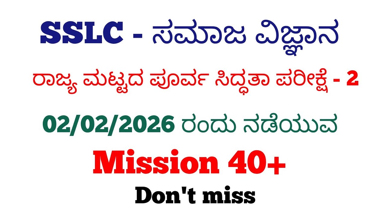 SSLC Social science state level preparatory exam 2 40+ mission 