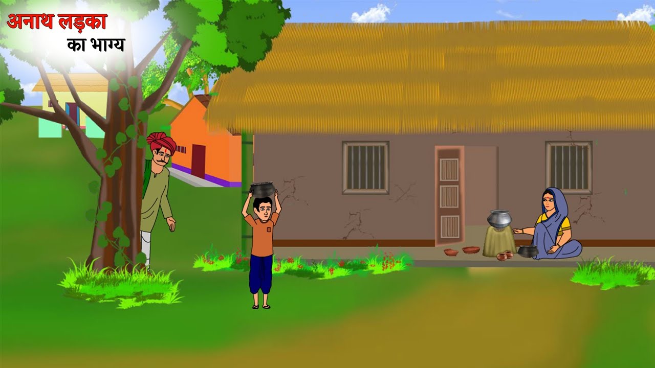 एक अनाथ लड़का का भाग्य | Hindi Story | Hindi Moral Stories New | Cartoon Story | Hindi Kahaniyan |
