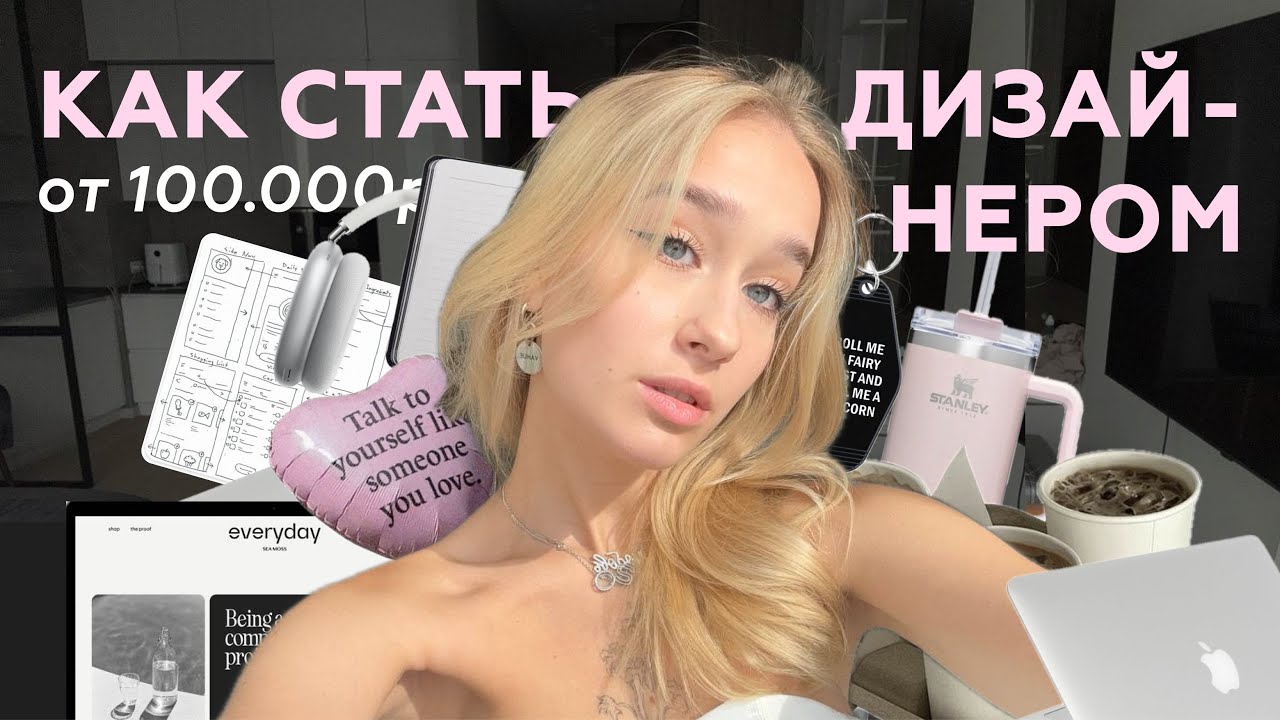КАК СТАТЬ ДИЗАЙНЕРОМ ( пошаговый план ) | ВЕБ-ДИЗАЙН с 15 лет