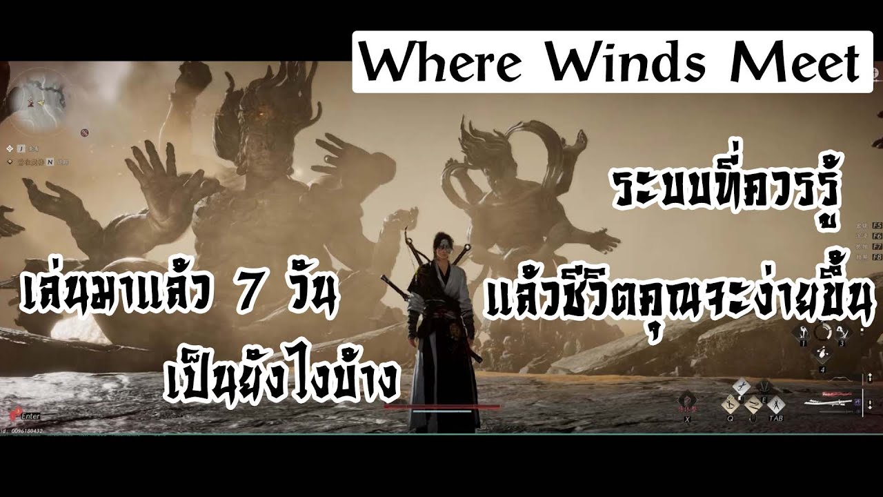 where winds meet เล่นมาแล้ว 7 วันเป็นยังไง ระบบอะไรที่ควรรู้แล้วชีวิตจะง่ายขึ้น