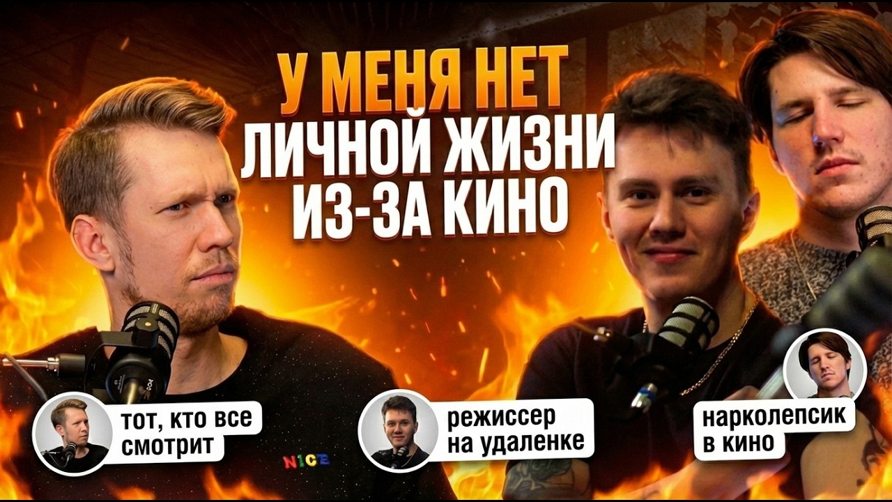 Белорусские режиссеры о жизни, которую никто не видит! О работе, нарколепсии и поиске себя.