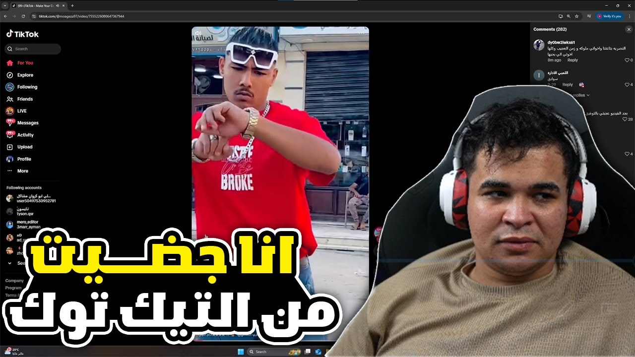 ردة فعل عمرو علي فيديوهات التيك توك