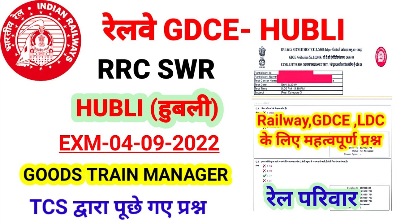 रेलवे GDCE HUBLI |RRC SWR GDCE में पूछें हुए प्रश्न|रेलवे GDCE गुड्स गार्ड।।GOODS TRAIN MANAGER ||