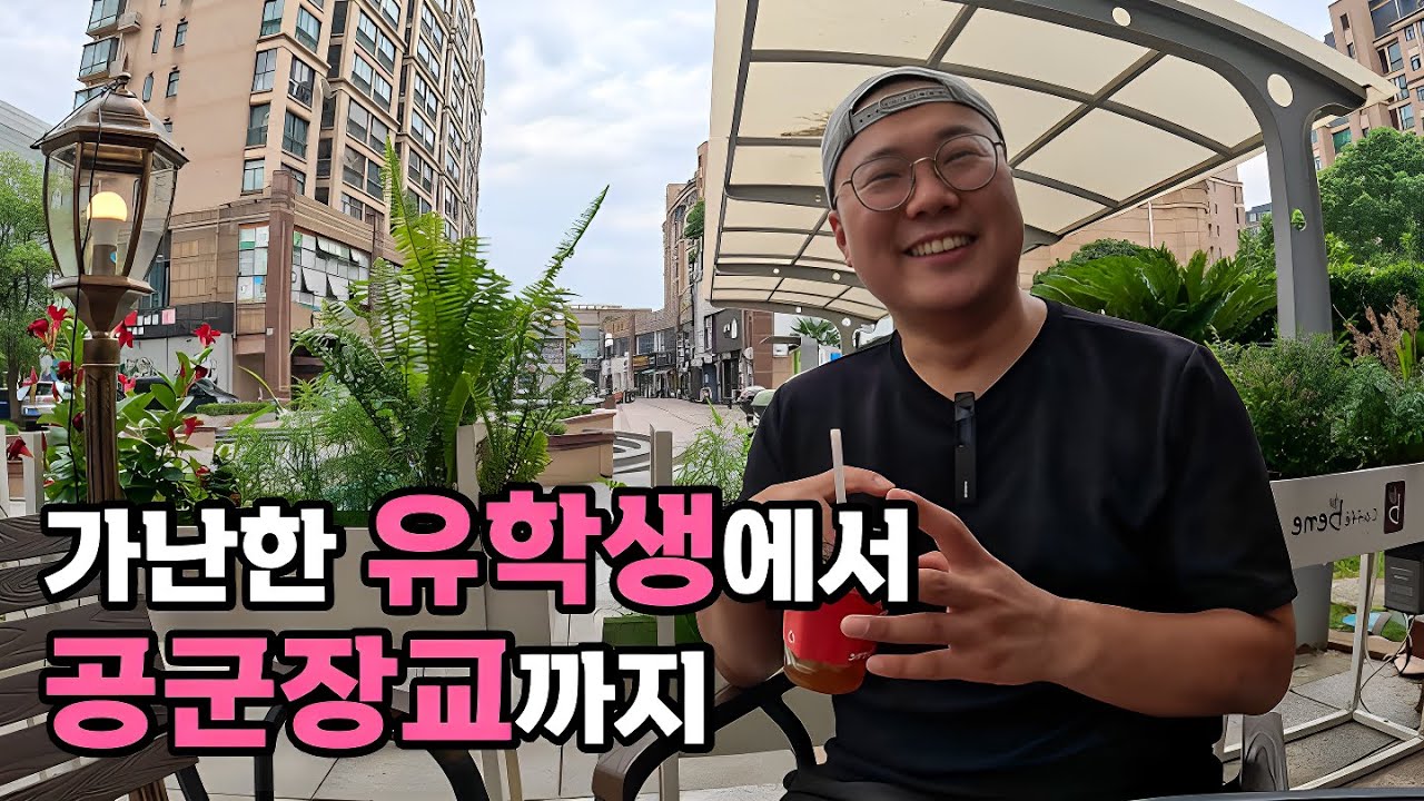 가난한 유학생의 짧은 인생이야기