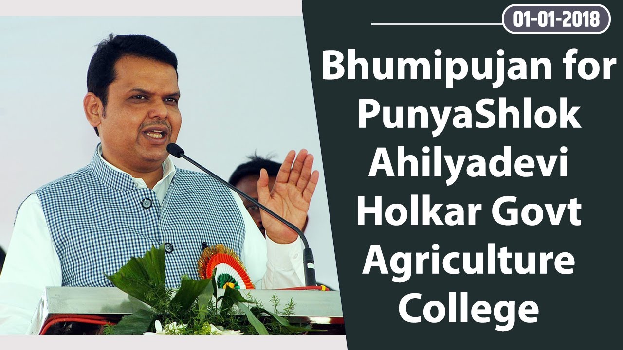 CM Devendra Fadnavis performed Bhumipujan for PunyaShlok Ahilyadevi Holkar Govt Agriculture College