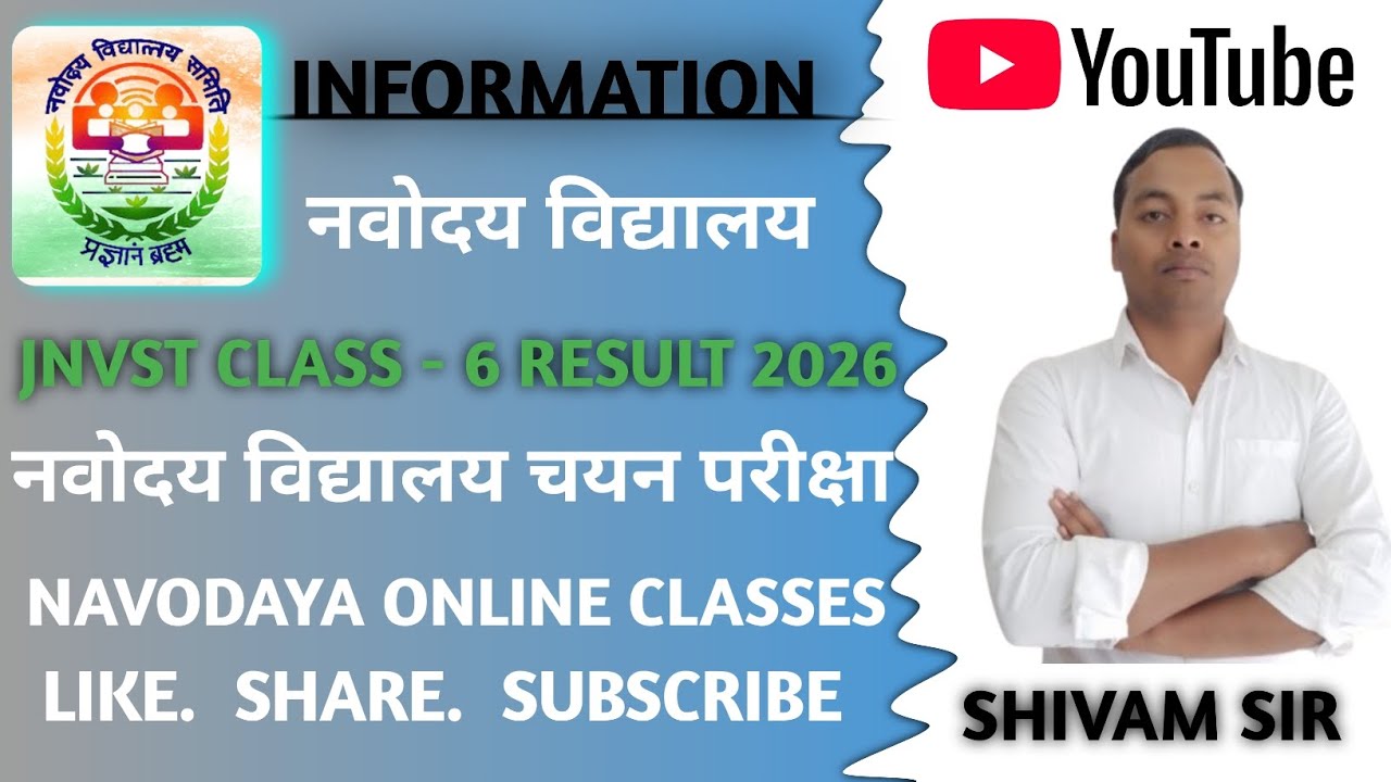 Jnvst Class- 6 Result 2026| How to check jnvst class 6 Result 2026| Jnv result 2026|Jnv result|