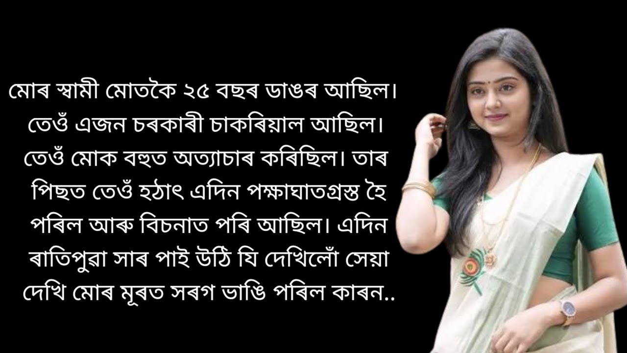 Asomiya story/asomiya golpo/Assamese motivational story/motivational video/sad story/moral story