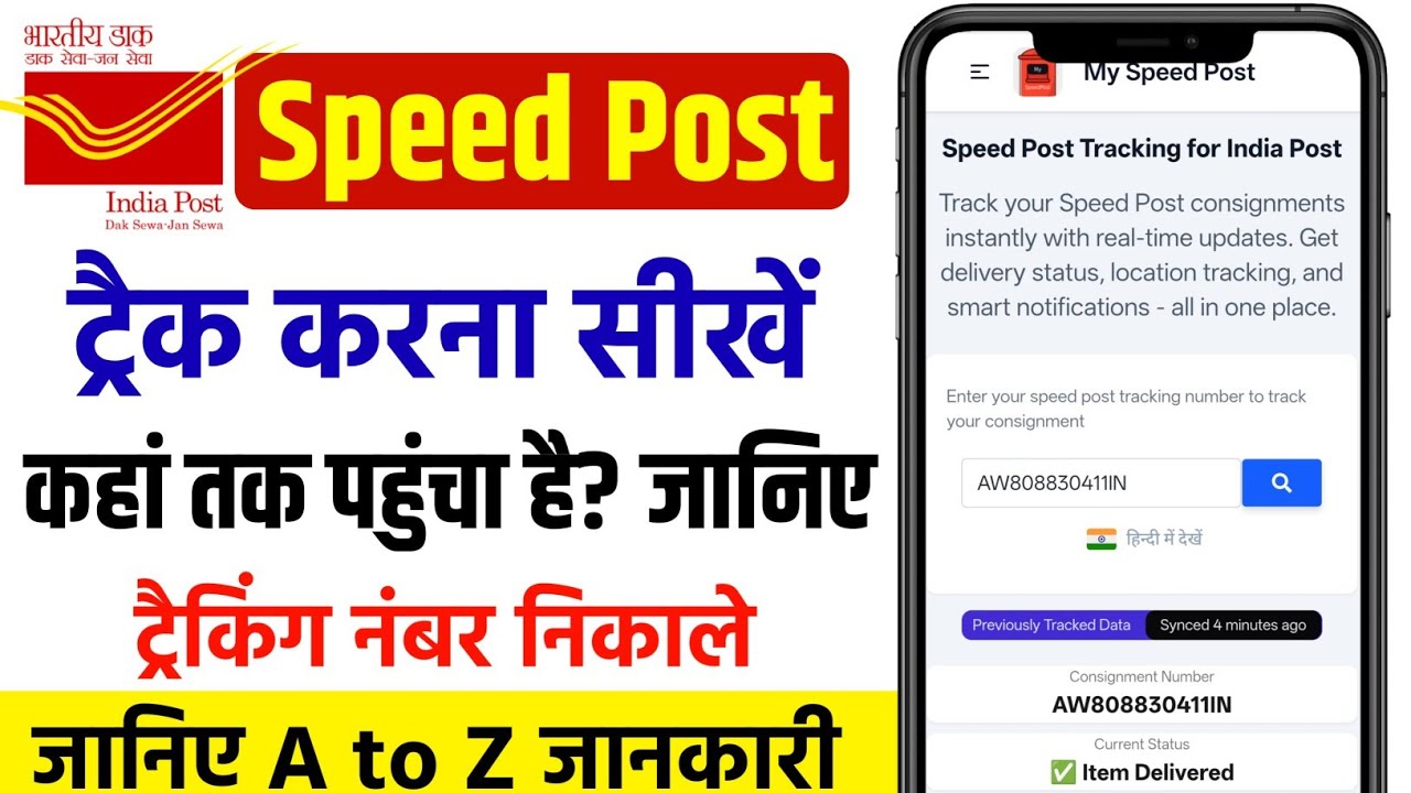post track kaise kare | How To Track Speed Post Tracking India | Speed Post Tracking Kaise Kare ?