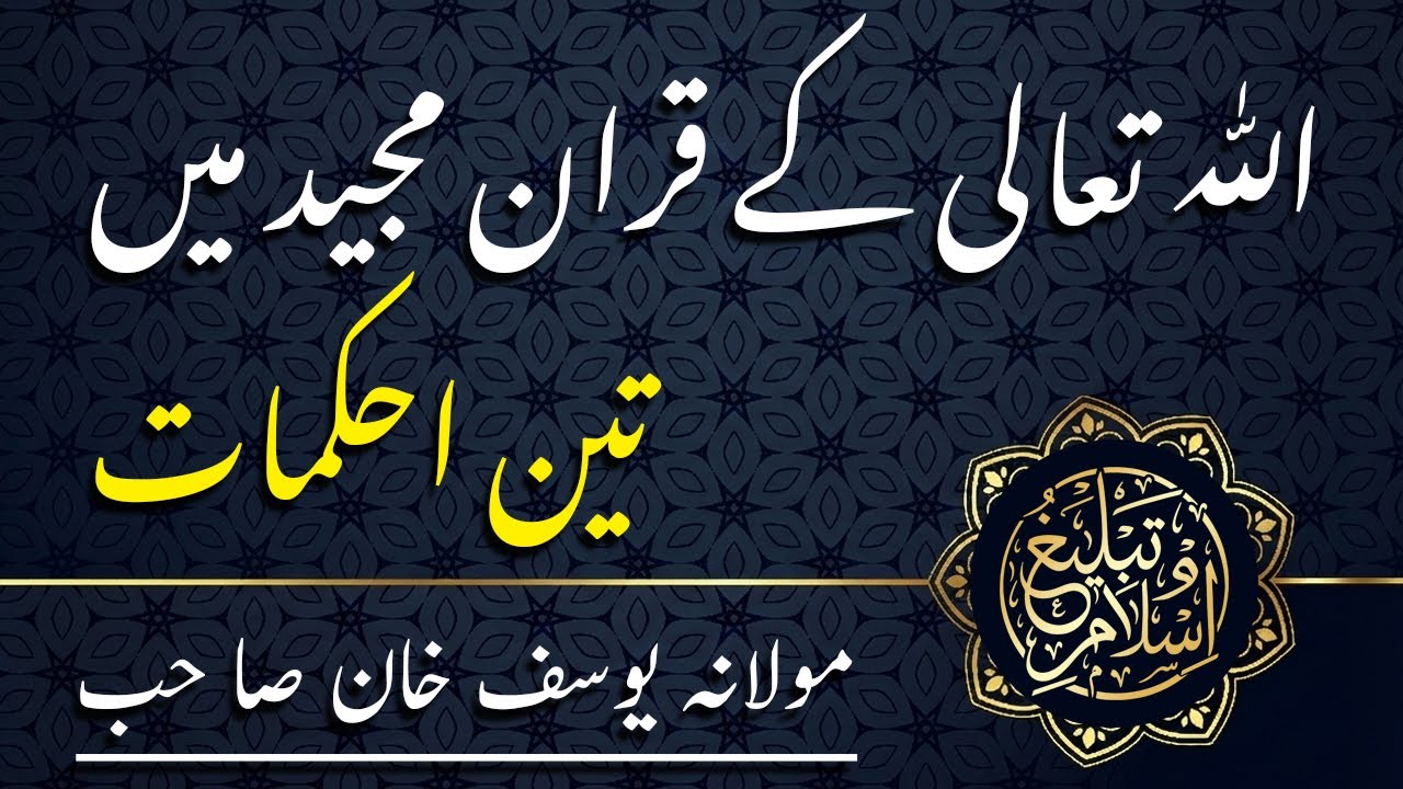 3 Commands | Molana Yousaf khan | Tabligh o Islam