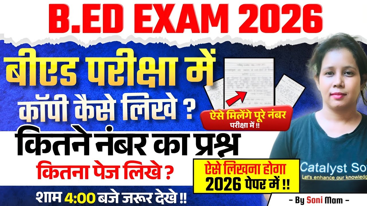 ✅️ B.ed Exam 2026 ki Copy Kaise Likhe | B.ed ki Copy kaise Likhe | Catalyst soni 