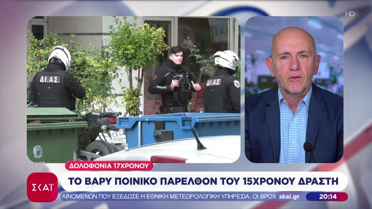 Δολοφονία 17χρονου στις Σέρρες - Το βαρύ ποινικό παρελθόν του 15χρονου δράστη | Βραδινό δελτίο