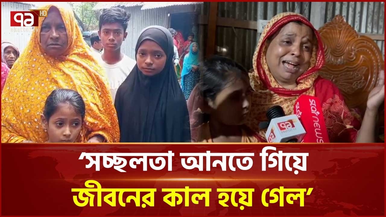 সৌদি আরবে মিসা'ইল হা'মলা'য় যুবক নি'হত, কিশোরগঞ্জের বাড়িতে শোকের মাতম | kishoreganj | Iran |Ekatto TV