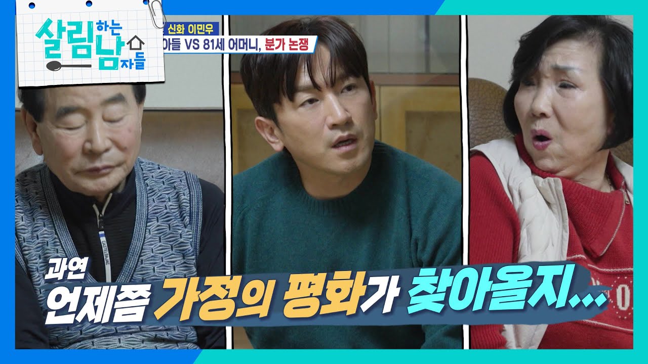 ＂안 간다고!＂ 역대급 갈등! 위기의 이민우네 😰 [살림하는 남자들/House Husband 2] | KBS 260207 방송