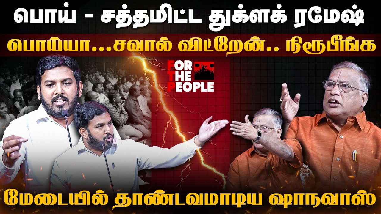 Aloor Shanavas Fiery Speech | பொய் - சத்தமிட்ட துக்ளக் ரமேஷ்! தாண்டவமாடிய ஷாநவாஸ் | The Debate | FTP