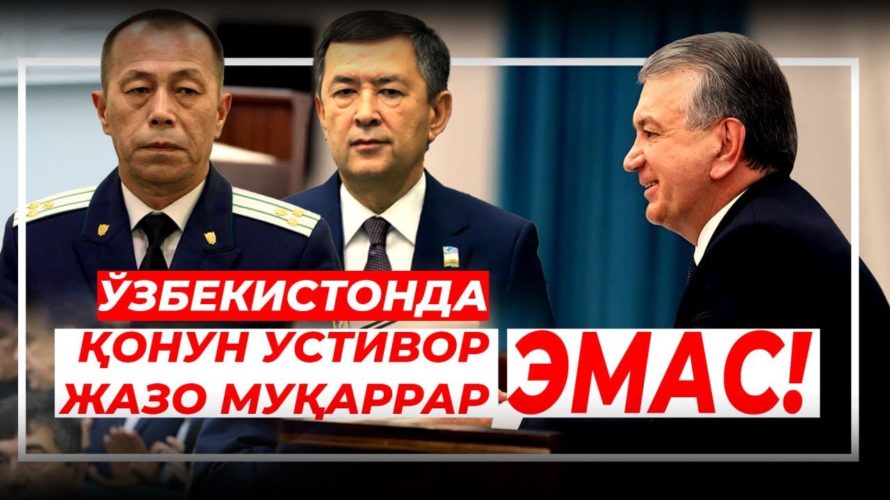 Негатив 546:  Прокурор ва ҳоким учун қонун устивор эмасми, демак....