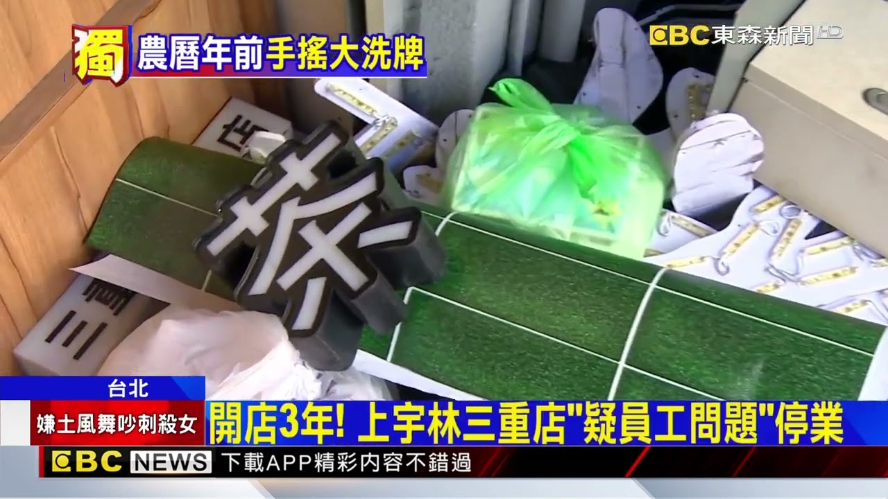 獨家》粉角奶茶出名！ 手搖「上宇林」雙北掀關店潮@newsebc