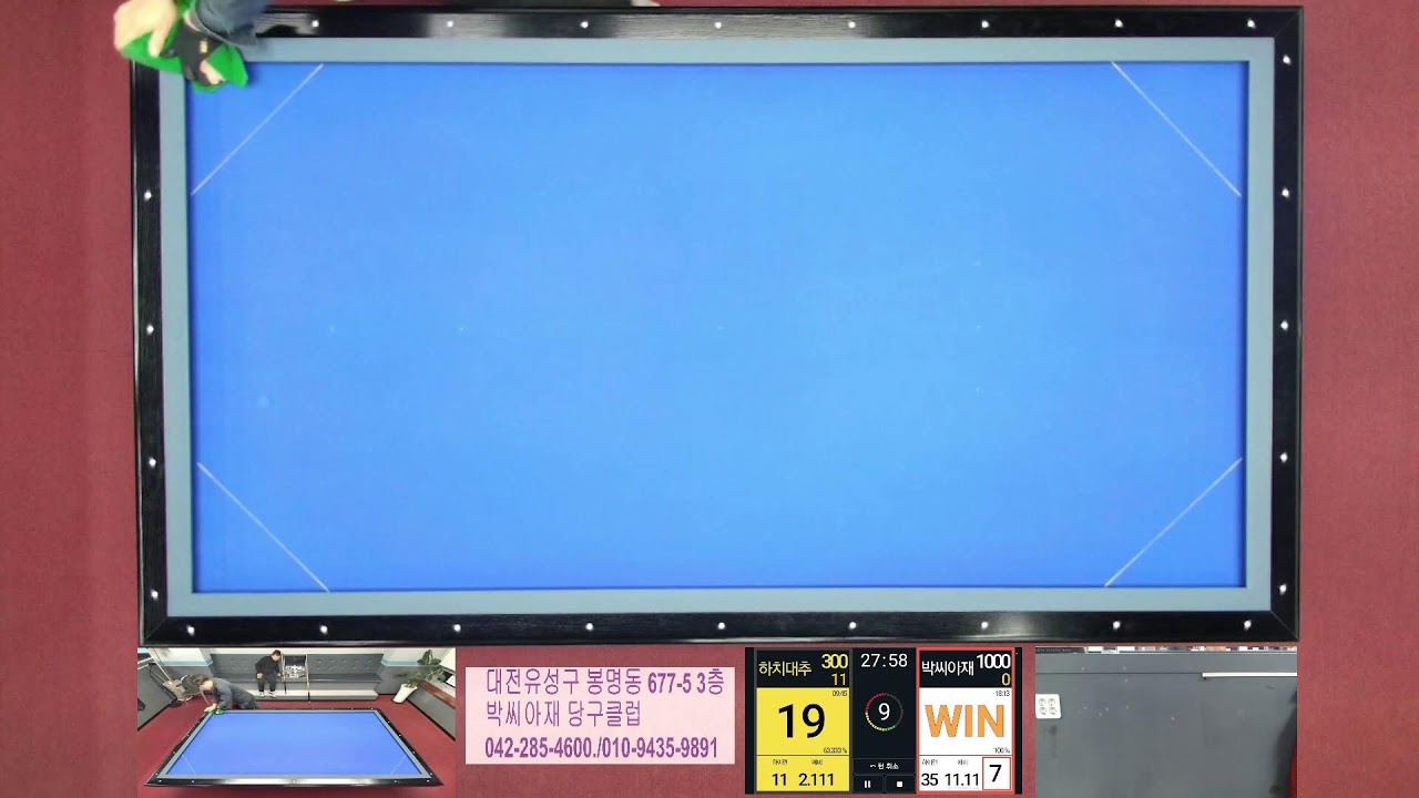 툭 Billiards_박씨아재님의 라이브 방송