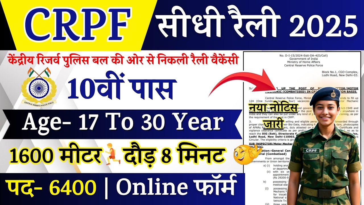 CRPF Recruitment 2025 Notification | CRPF New Vacancy 2025 | Bharti August Jobs | 10th Pass