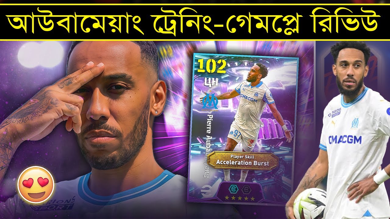 Aubameyang গেমপ্লে & ট্রেনিং গাইড 🤩 || 102 Rated Free Aubameyang Gameplay Review In eFootball 2026
