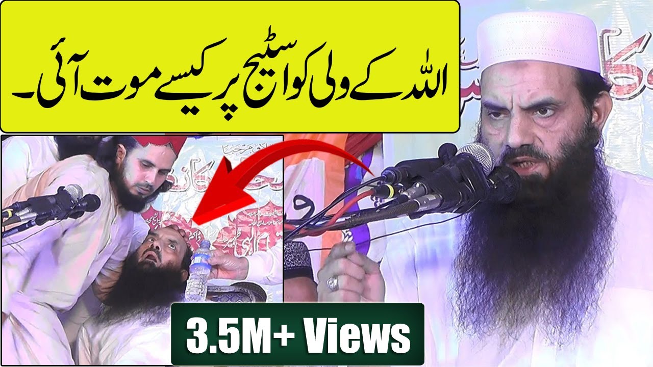 Qari Abdul Mateen Asghar (Reh) Last Full Bayan | During Speech Wafat At Begham Kot Lahore