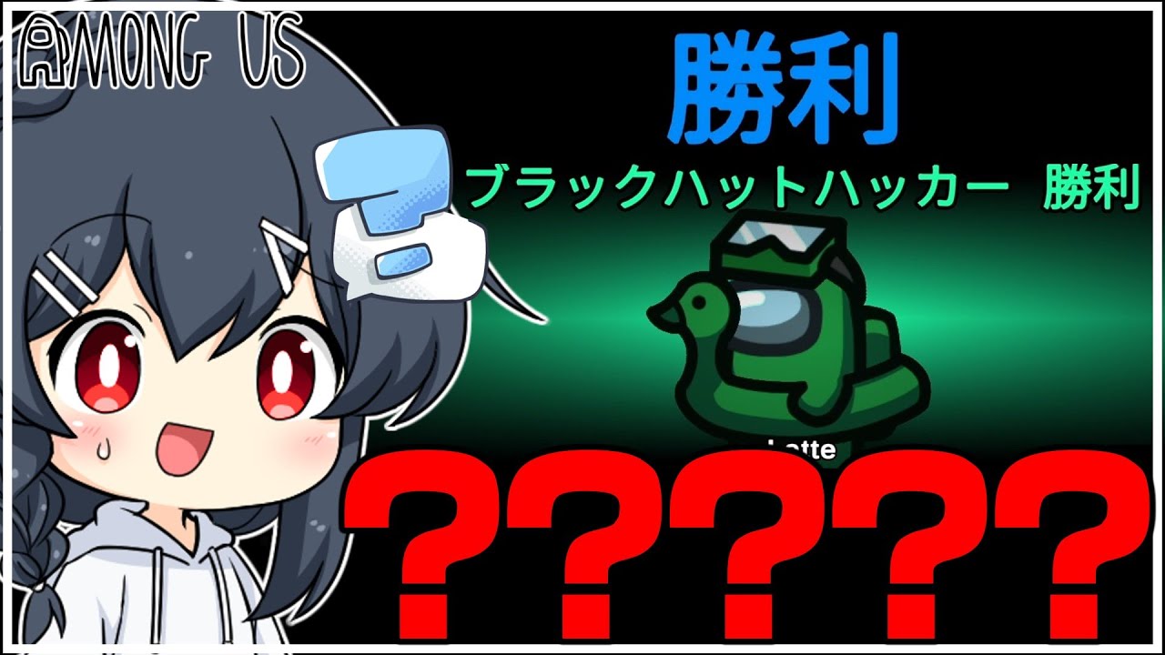 【AmongUs#201】自分でもなぜ勝ったのか理解できない謎試合…負け確だと思ってたんですけど！？