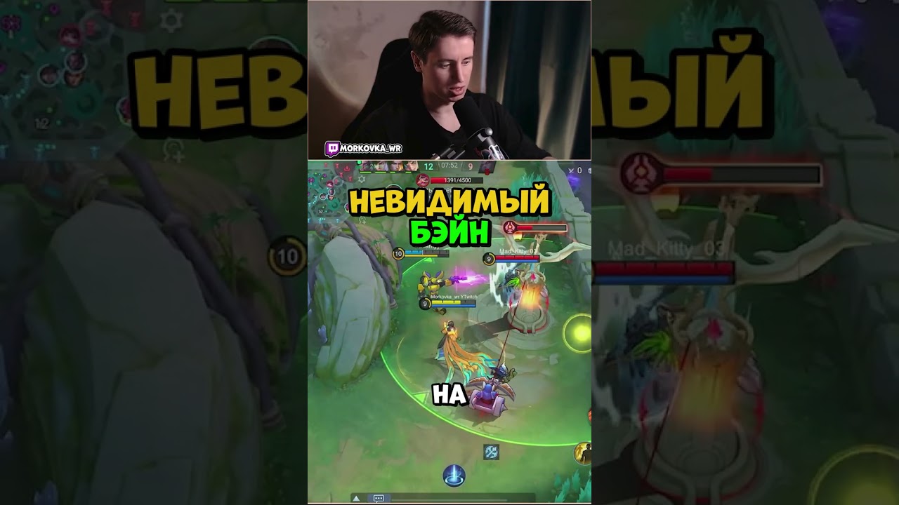 Невидимый Бэйн!!!