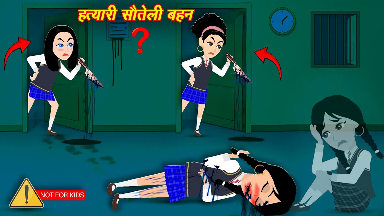 Bhootiya Kahani बहन की हत्यारन | Horror Story | Horror Cartoon | Animated Horror Story Chudail ki